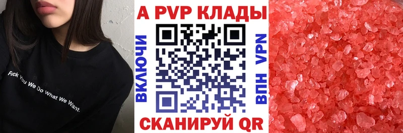 Купить где  Зерноград  Альфа ПВП кристаллы 