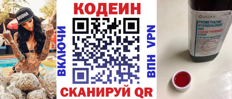 Кодеиновый сироп Lean Purple Drank  Купить  Зерноград 